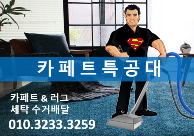 동일하이빌세탁 이미지