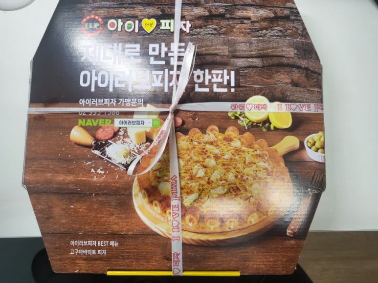 아이러브피자노량진점 이미지