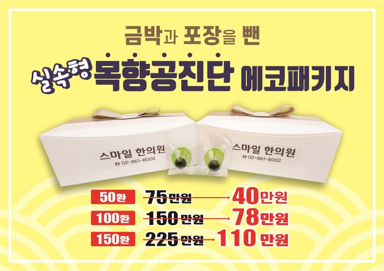 스마일한의원 이미지