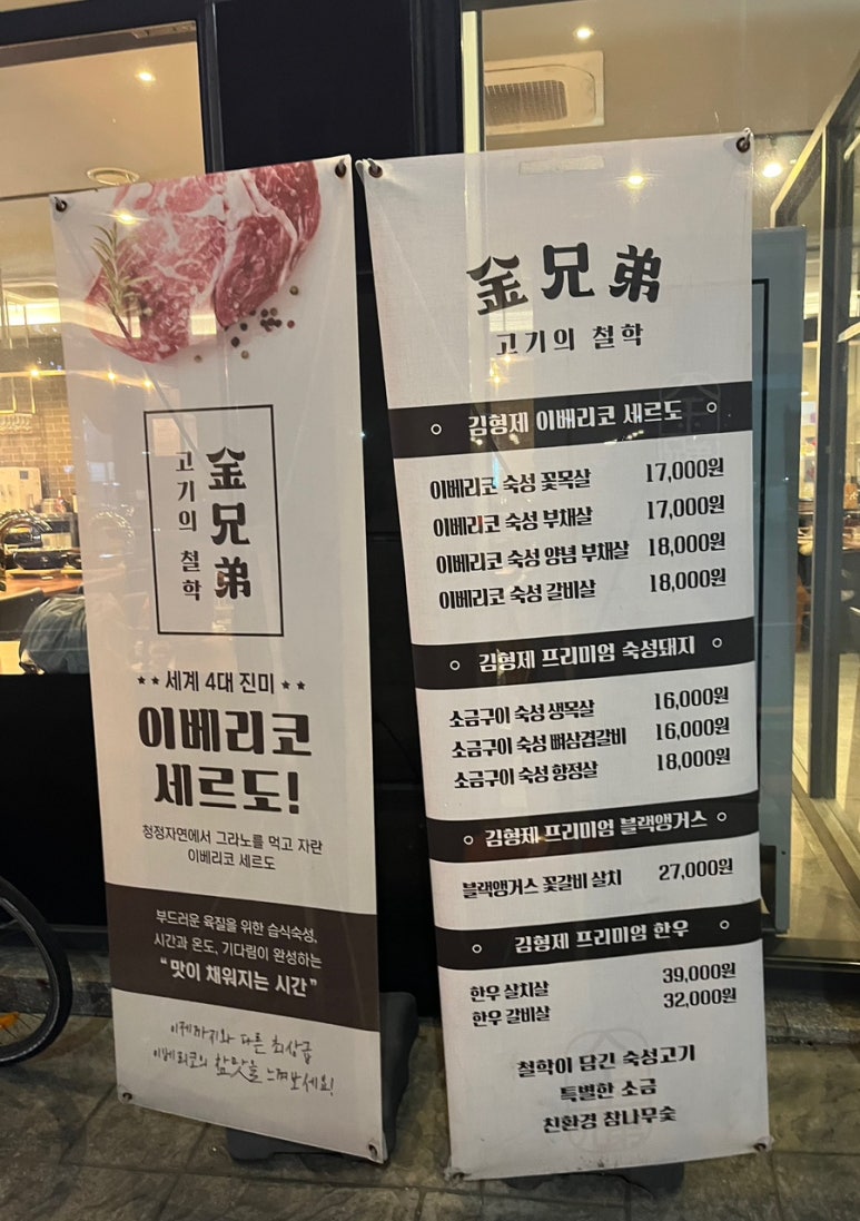 김형제고기의철학원주기업도시점 이미지