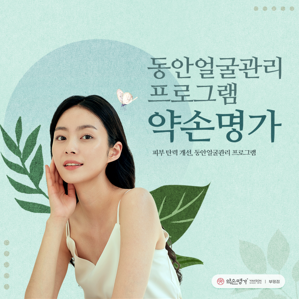 약손명가에스테틱(부평점) 이미지