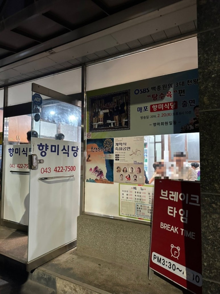 향미식당 이미지