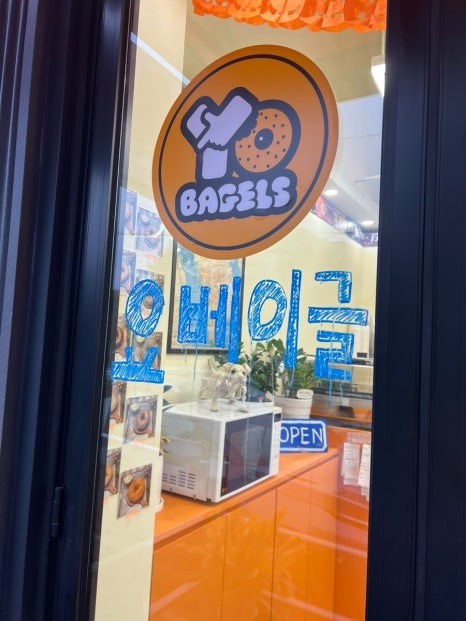 요베이글 이미지