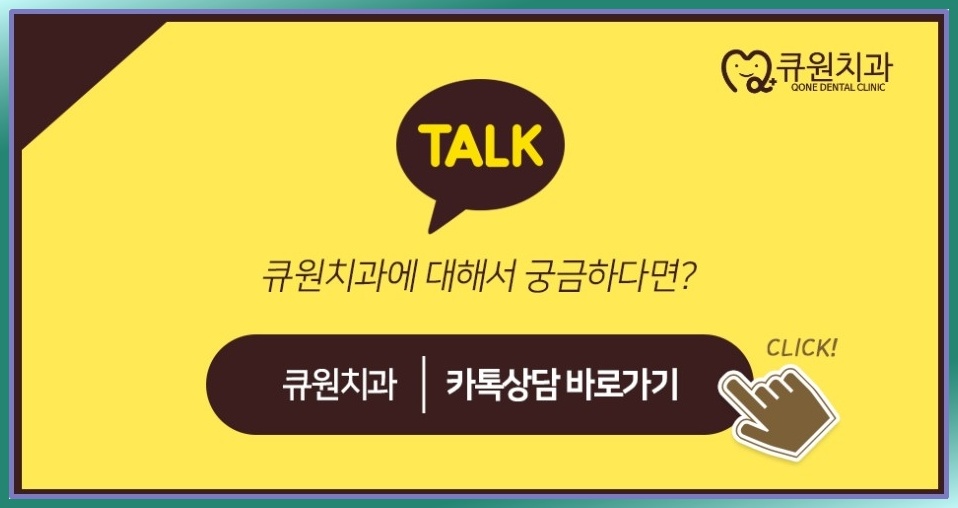 큐원치과의원 이미지