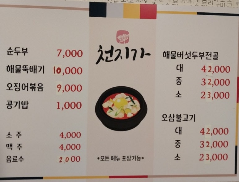 천지가순두부 이미지