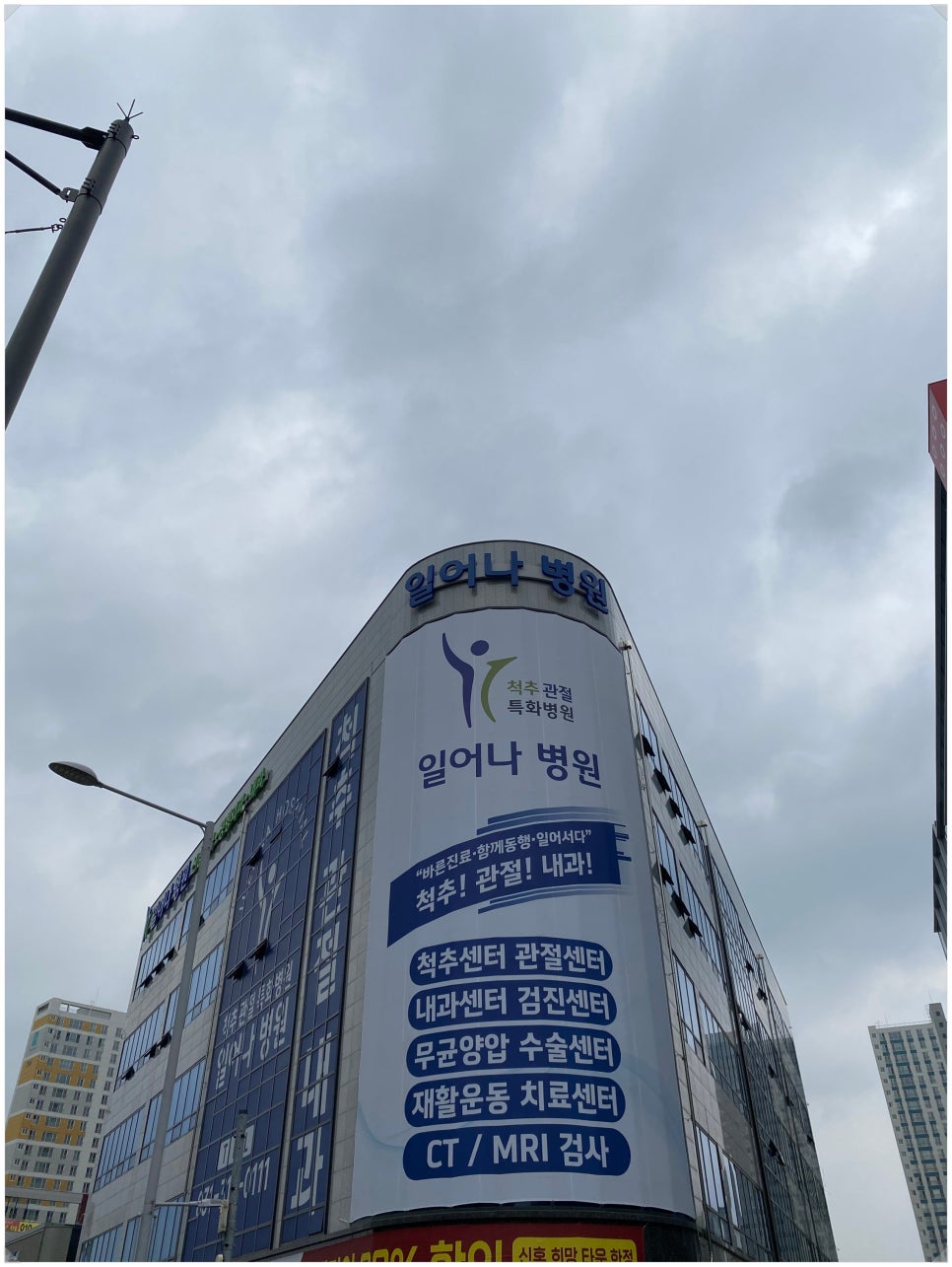 일어나병원 이미지