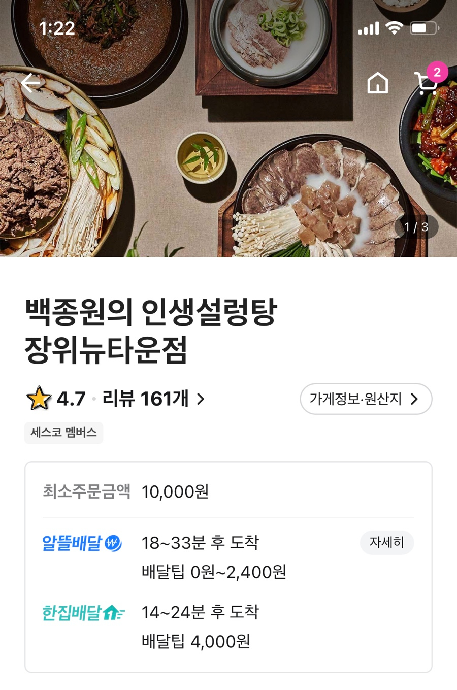 인생설렁탕 장위뉴타운점 이미지