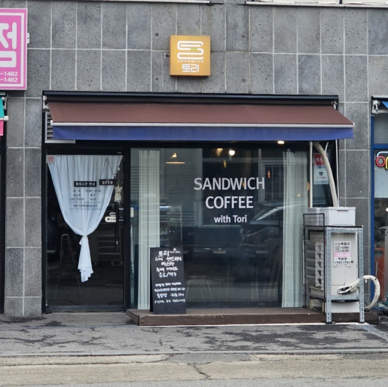 토리샌드위치 이미지