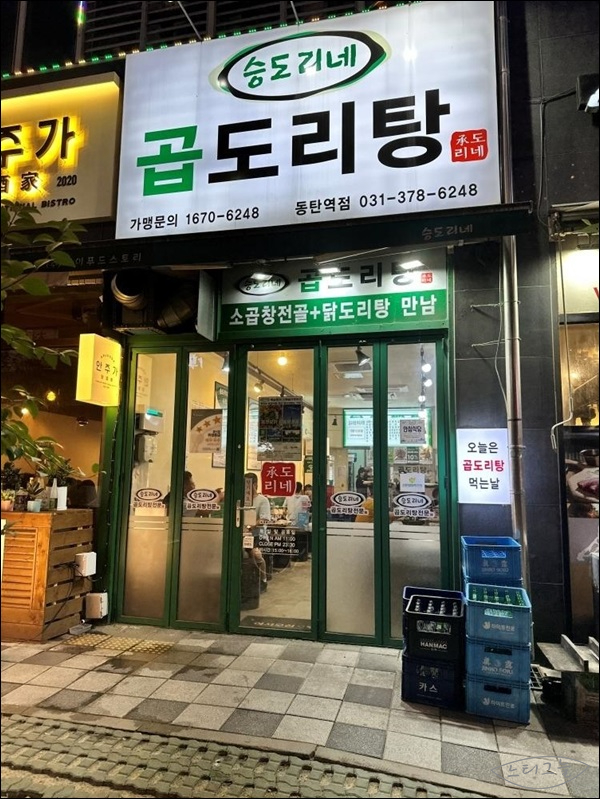 승도리네곱도리탕화성 이미지