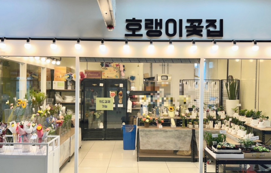 호랭이꽃집 이미지