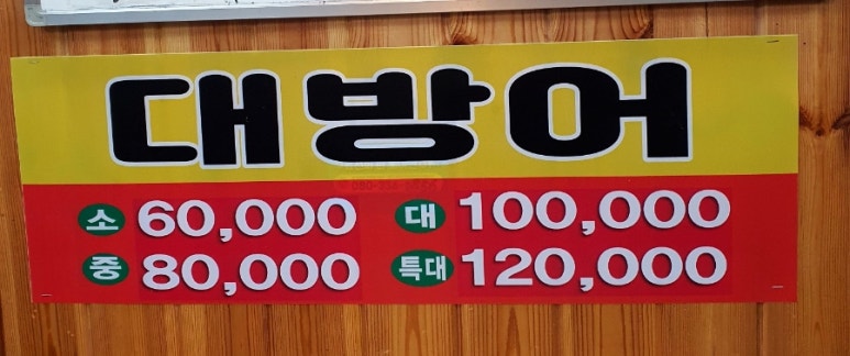 나기문막횟집 이미지