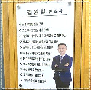 김원일변호사 이미지