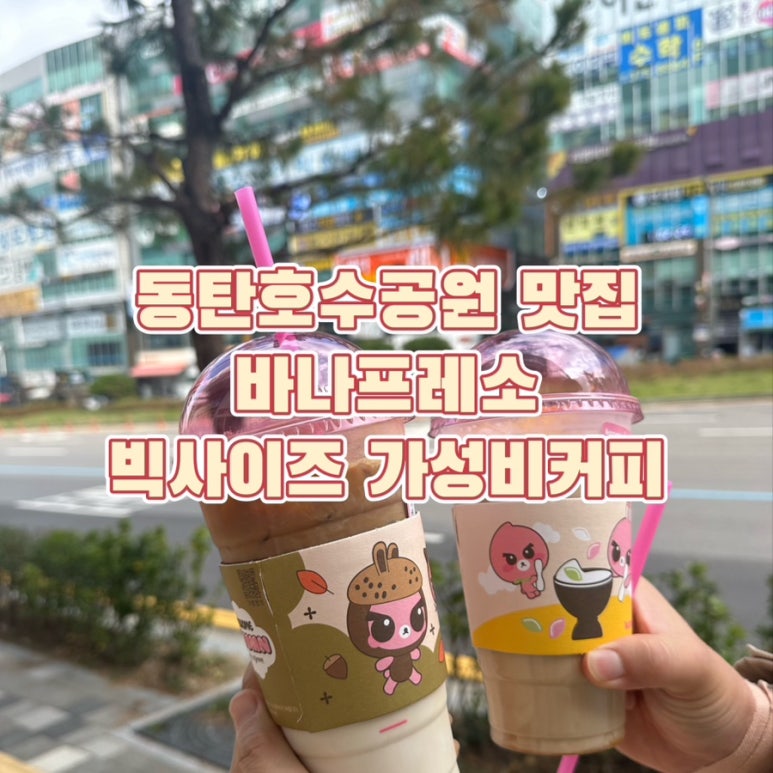 컴포즈커피동탄호수 이미지