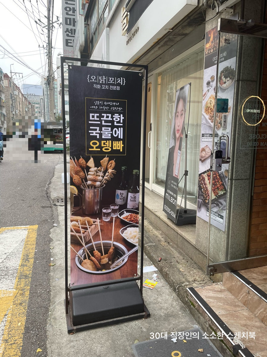오닭꼬치인천 이미지