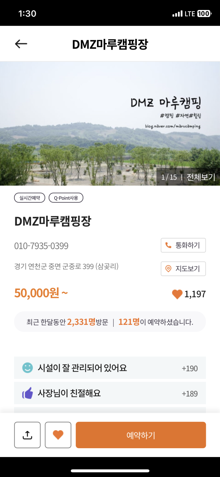 DMZ마루캠핑 이미지