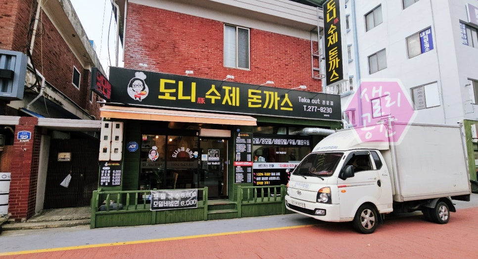 도니수제돈까스 이미지