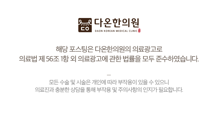 다온한의원 이미지