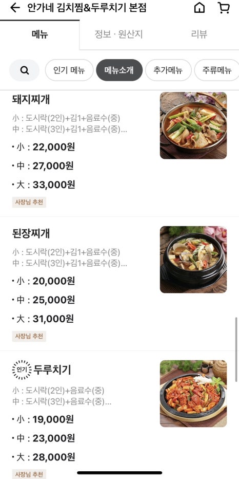 안가네김치찜 이미지
