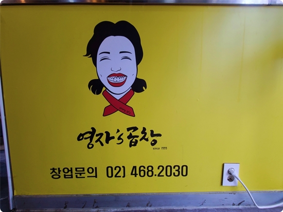 영자네곱창 이미지