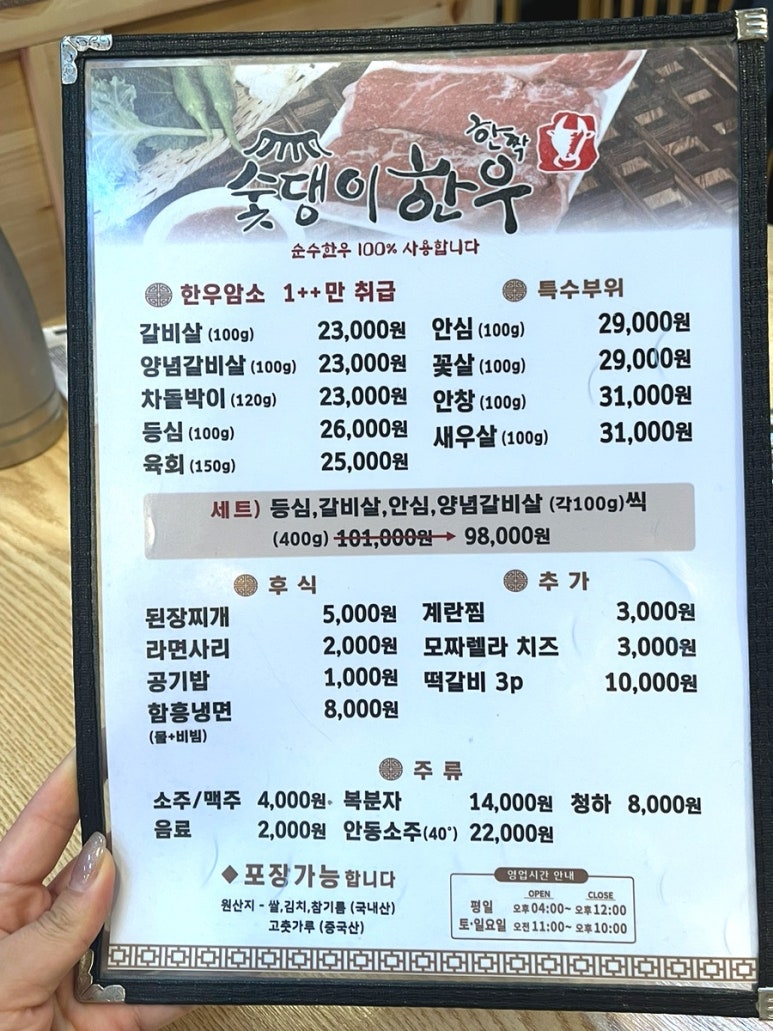 숯댕이한우 이미지