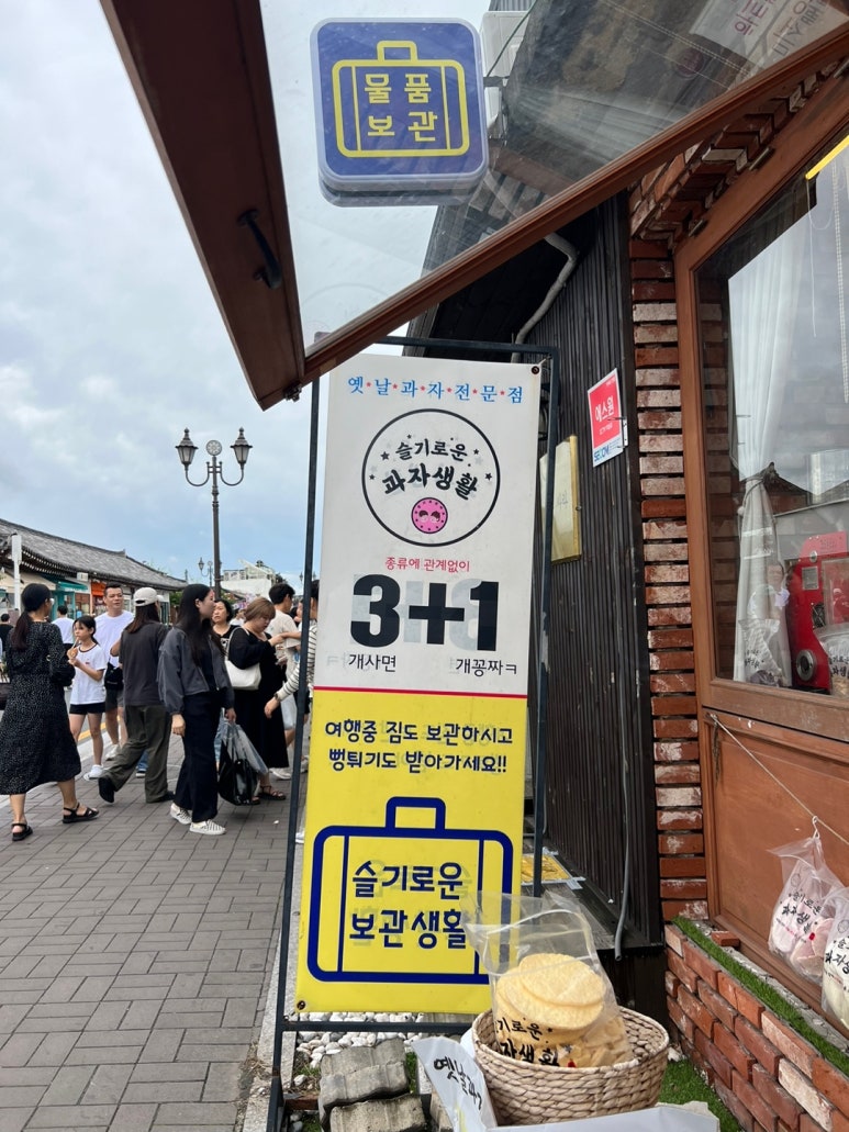 슬기로운 과자생활 이미지
