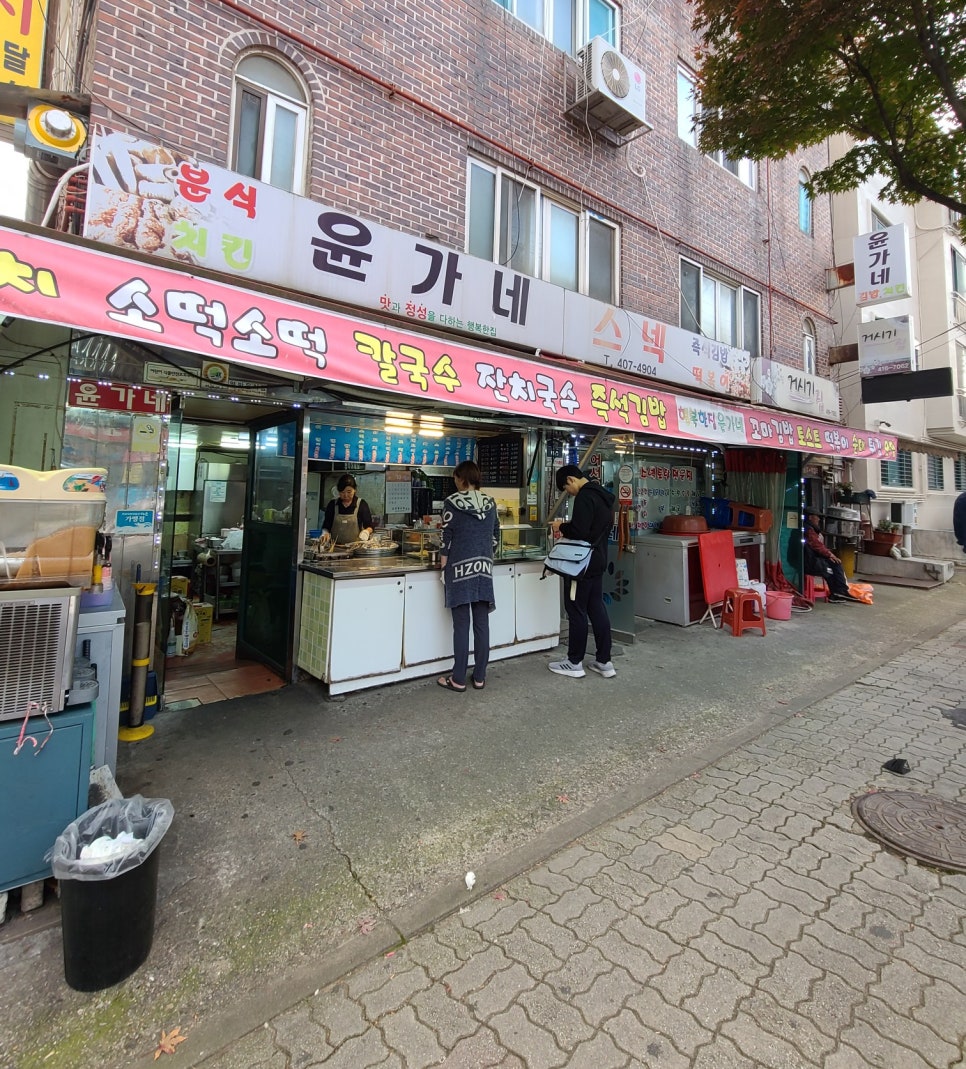 윤가네분식 이미지