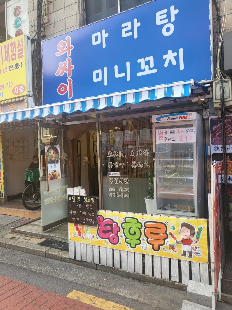 와싸이향향튀김꼬치 이미지