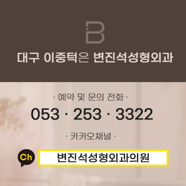 변진석성형외과의원 이미지
