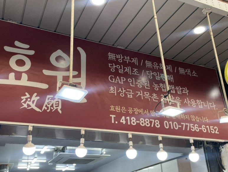 왕성떡집 이미지