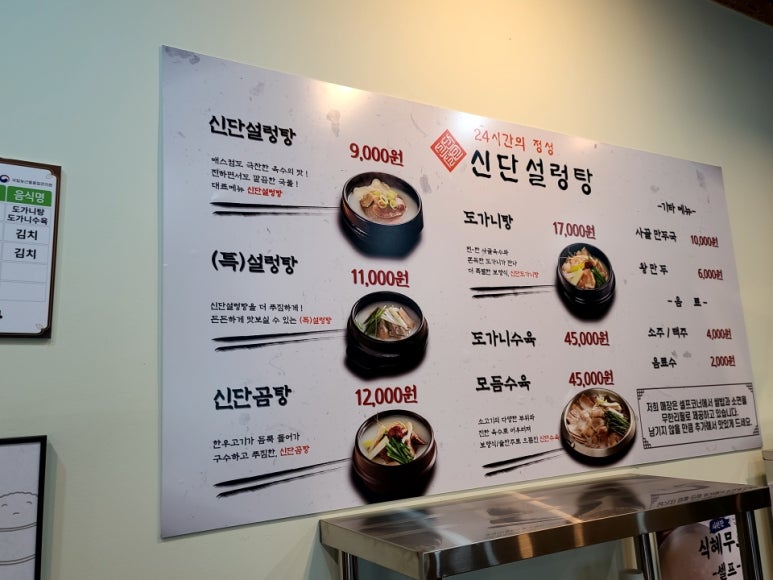 신단 설렁탕 이미지
