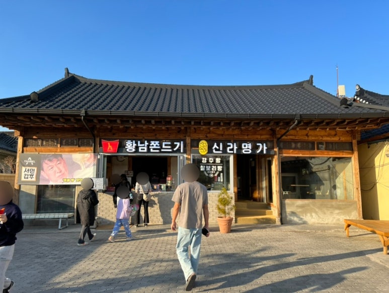 신라명가(첨성대점) 이미지