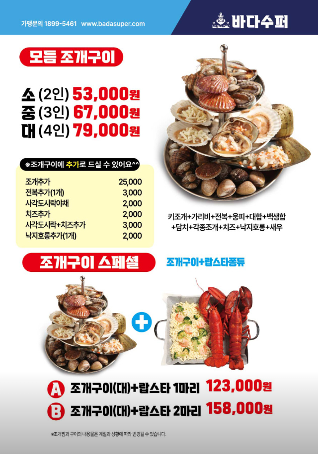 바다수퍼해물천하조개구이찜 이미지