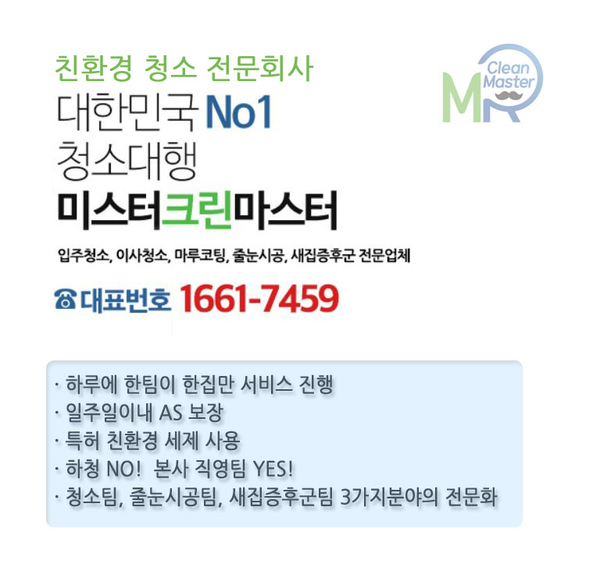 미스터크린 이미지