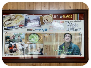 도리골토종닭 이미지