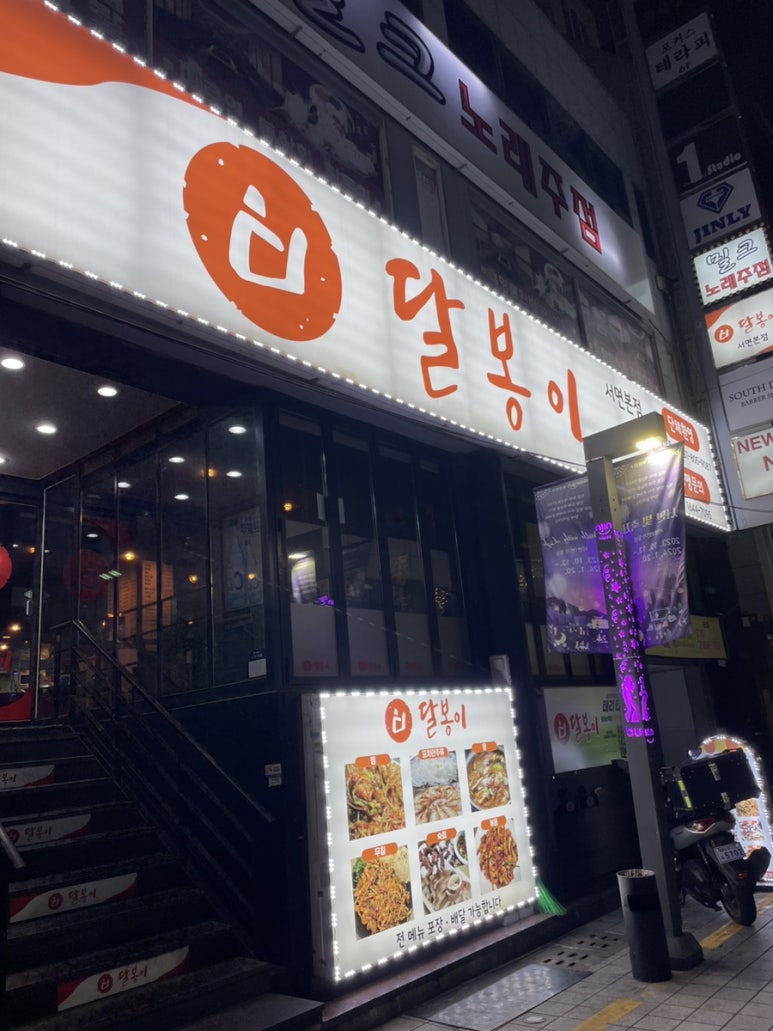 달봉이아구찜 이미지