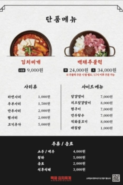 백채김치찌개 영도점 이미지