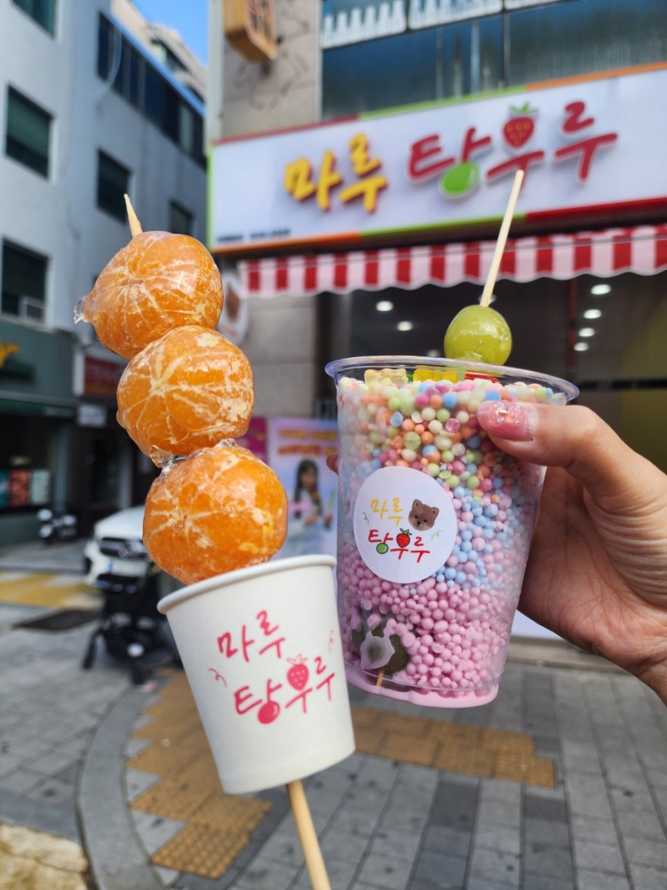 마루탕후루부민점 이미지