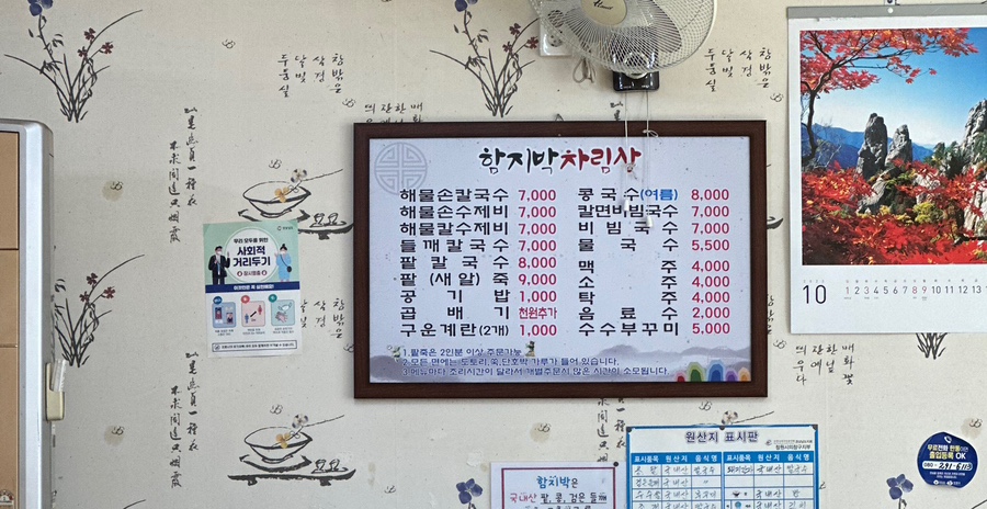 함지박해물손칼국수 이미지