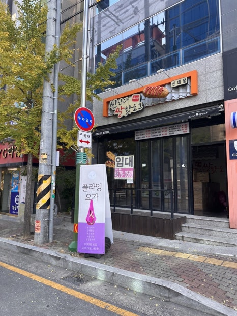 이삭토스트신대부적점 이미지