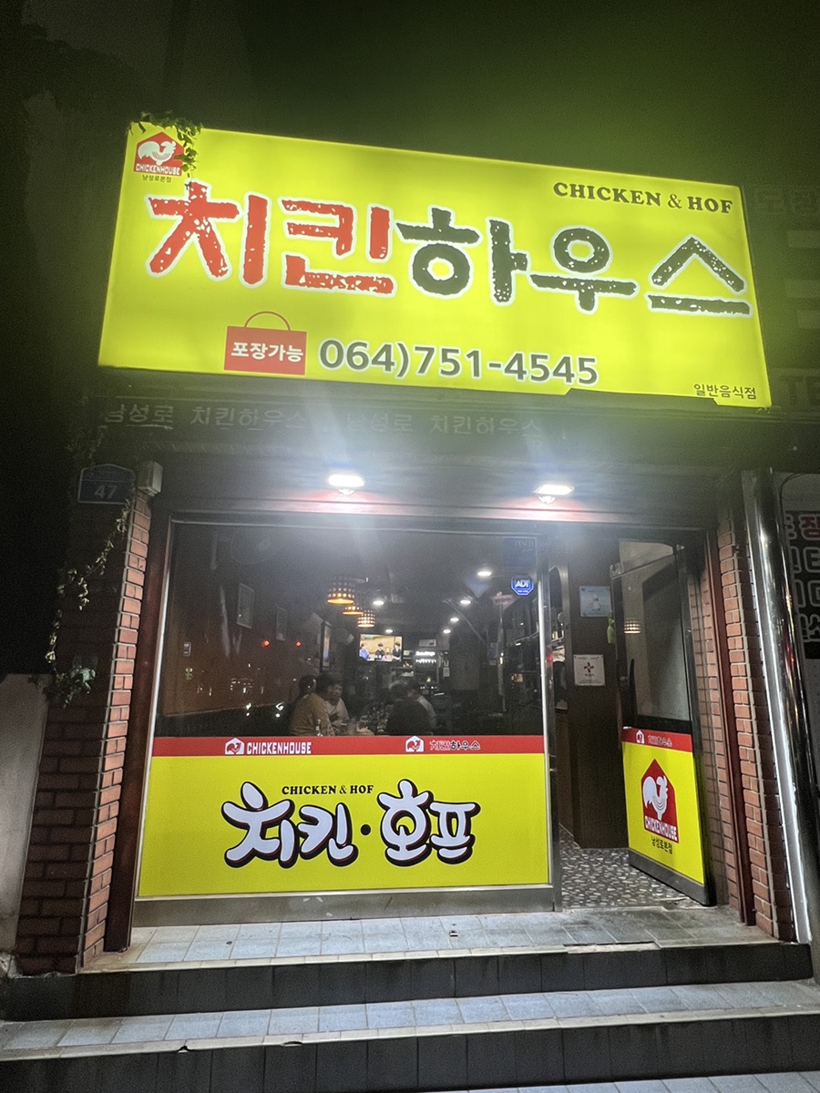 남성로치킨하우스 이미지