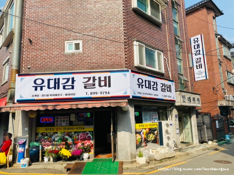 유대감갈비 이미지