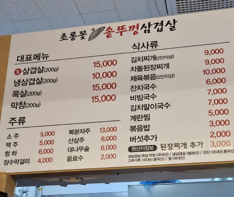 초롱꽃솥뚜껑삼겹살 이미지