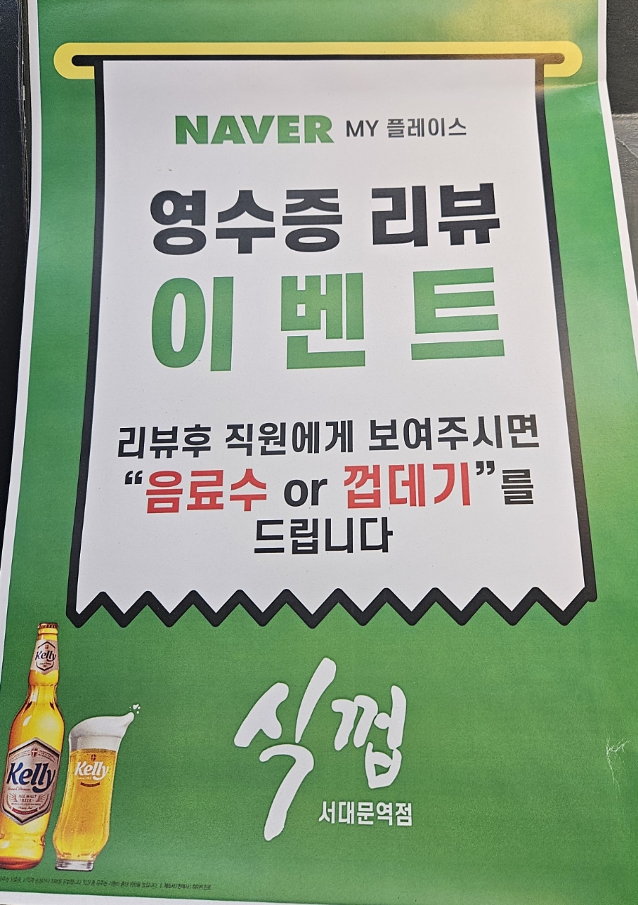 식껍서대문역점 이미지