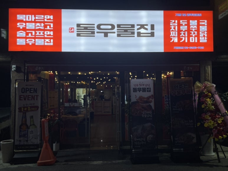돌우물집 이미지