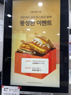 이삭토스트구리아름 이미지