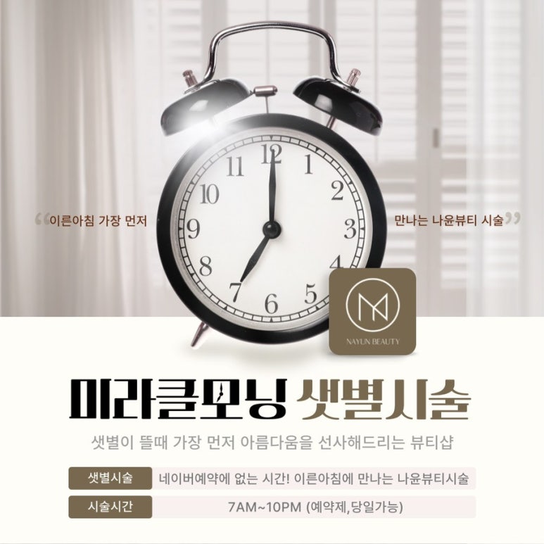 나윤뷰티 이미지