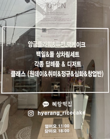 혜랑떡집 이미지