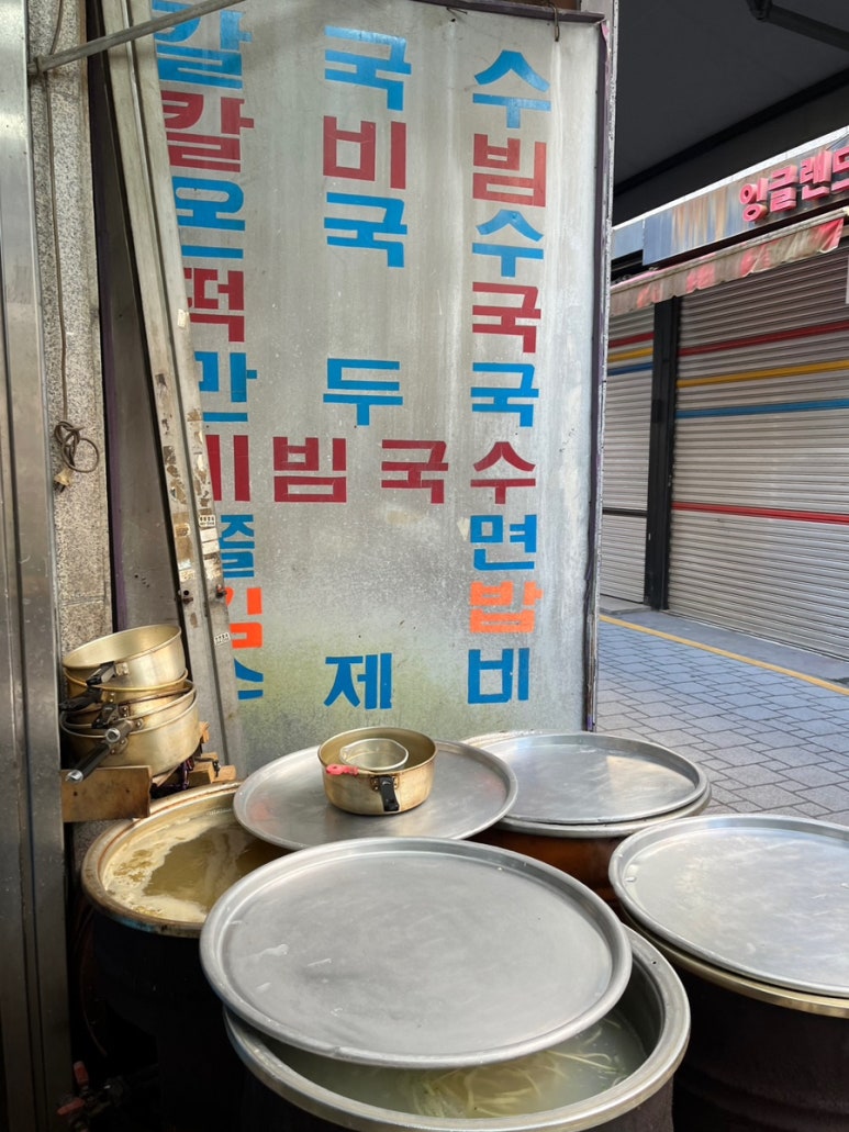 마당손칼국수 이미지
