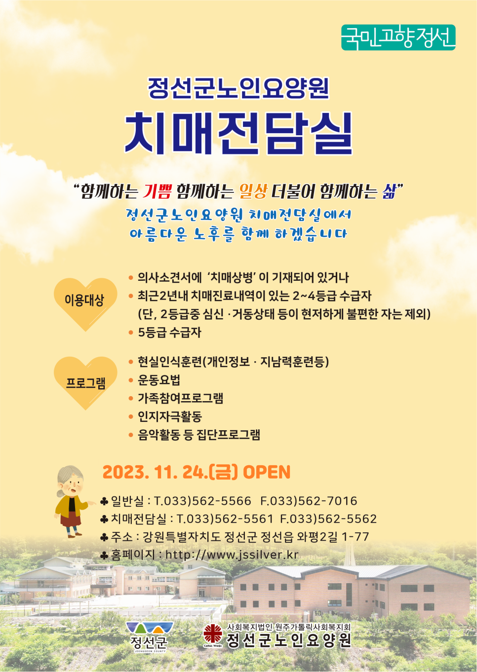 정선노인요양원 이미지
