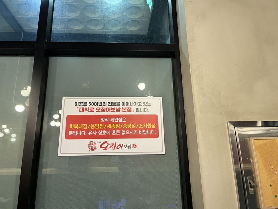 대학로 오징어보쌈(증평점) 이미지